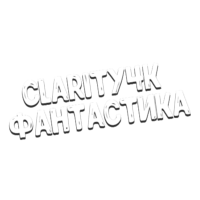 Clarity4K Фантастика