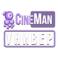 CineMan Универ