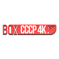 BOX СССР 4K