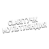 Clarity4K Мультляндия