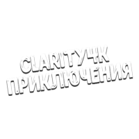 Clarity4K Приключения