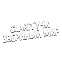 Clarity4K Звериный мир