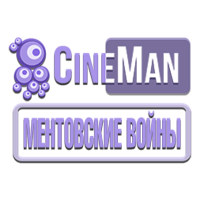 CineMan Ментовские Войны