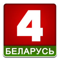 Беларусь 4 Могилев