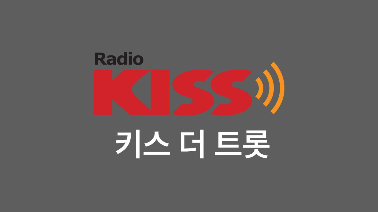 KISS - 키스 더 트롯
