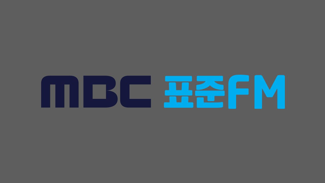 MBC 표준 FM
