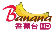 香蕉台