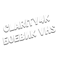 Clarity4k Боевик VHS