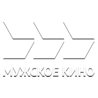 Мужское кино International