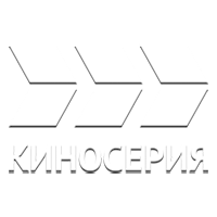 Киносерия International