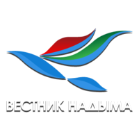 Вестник Надыма