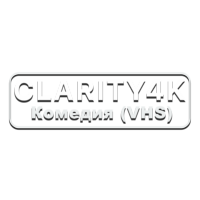 Clarity4K Комедия VHS