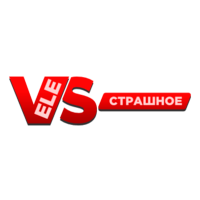 VeleS Страшное