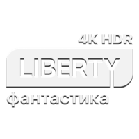 Liberty Фан 4K HDR