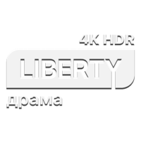 Liberty Драма 4K HDR