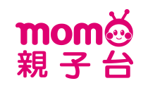 MOMO親子台