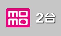 MOMO 2台