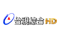 台視綜合台