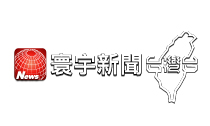 寰宇新聞台灣台