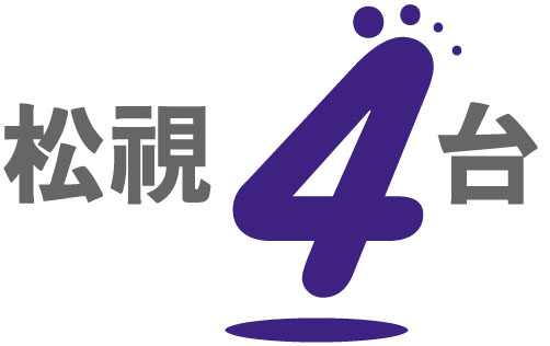 松視4台