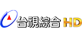 台視綜合