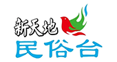 新天地民俗台 HD