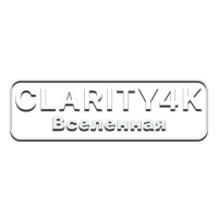 Clarity4K Вселенная