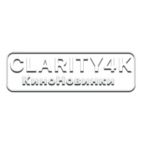 Clarity4K КиноНовинки