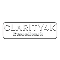 Clarity4K Семейный