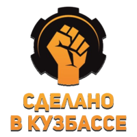 Сделано в Кузбассе
