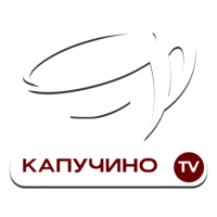 Капучино TV