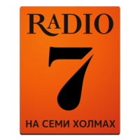 Радио 7 на семи холмах