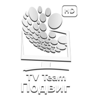 TEAM Подвиг HD
