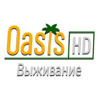 Oasis Выживание