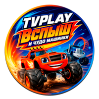 TVPlay Вспыш и Чудо-машинки HD