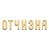 Отчизна
