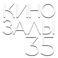 Зал 35 (Марш Турецкого)