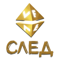 VF След