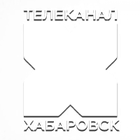 Хабаровск