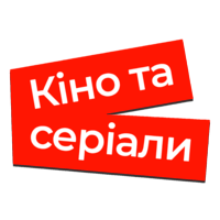 Кіно та Серіали HD